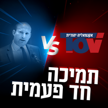 תביעת בנט - מימון חד פעמי